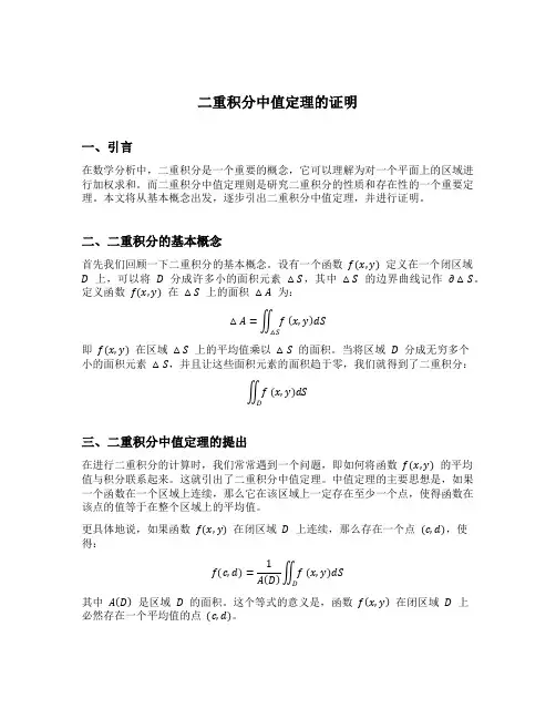二重积分中值定理证明