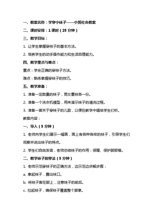 学穿小袜子小班社会教案