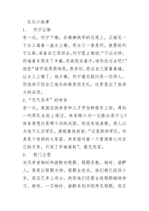 礼仪故事