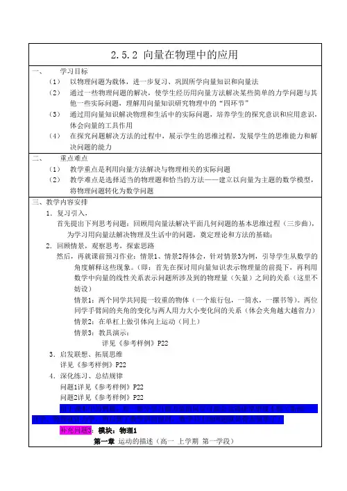 高中数学 2.5.2向量在物理中的应用教案人教版必修4