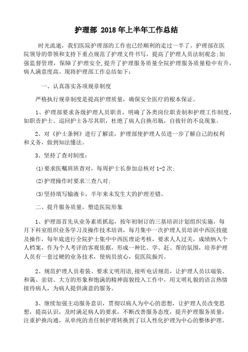 2018年护理上半年工作总结