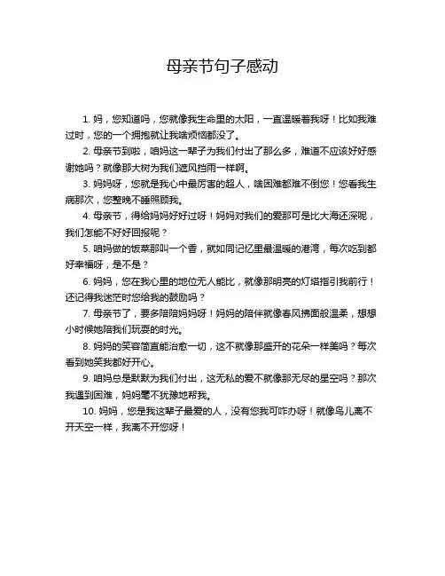 母亲节句子感动