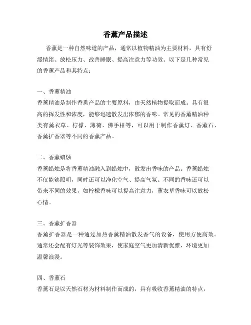 香薰产品描述