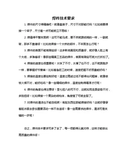 焊件技术要求