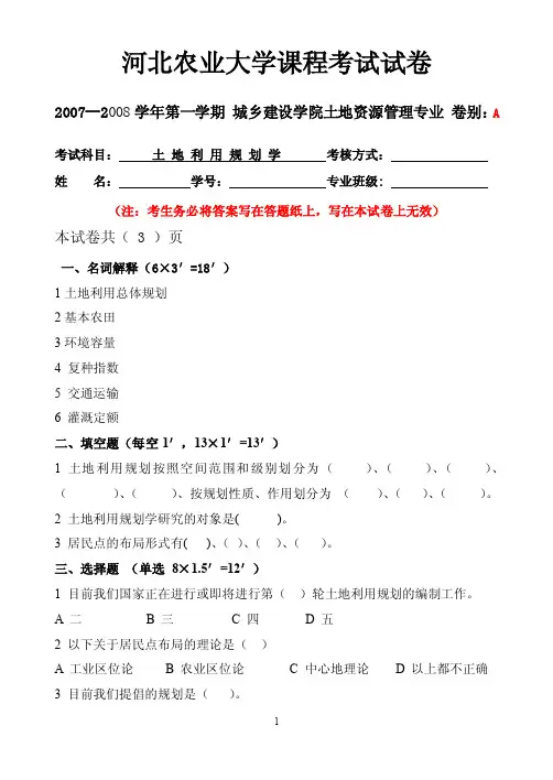河北农业大学期末考试试卷