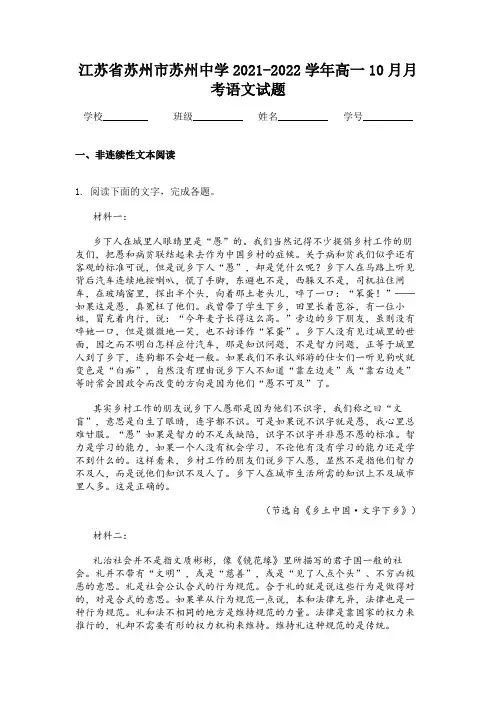 江苏省苏州市苏州中学2021-2022学年高一10月月考语文试题