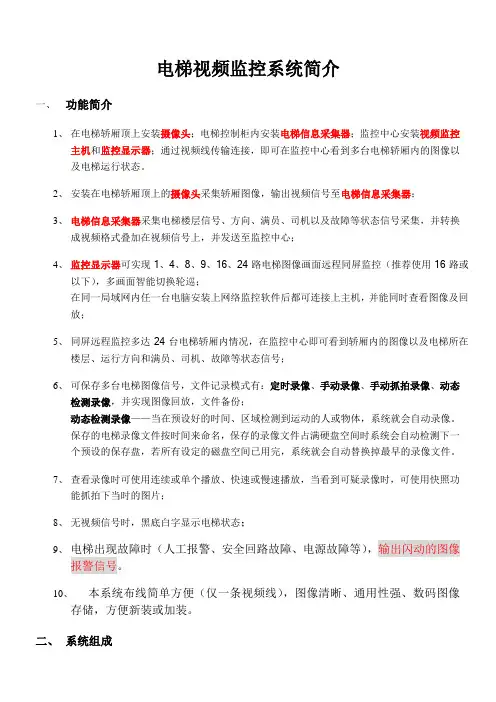 电梯视频监控系统简介(图)
