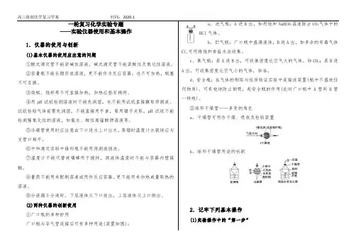 高三化学一轮复习--化学仪器使用和基本操作