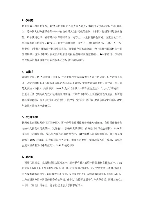 新闻传播名词解释