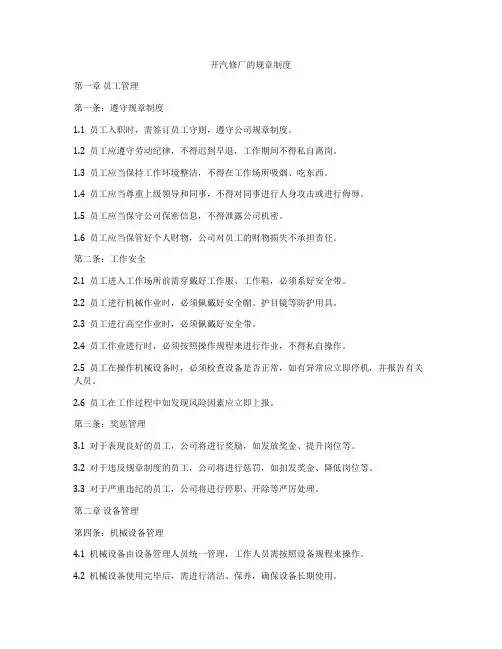 开汽修厂的规章制度