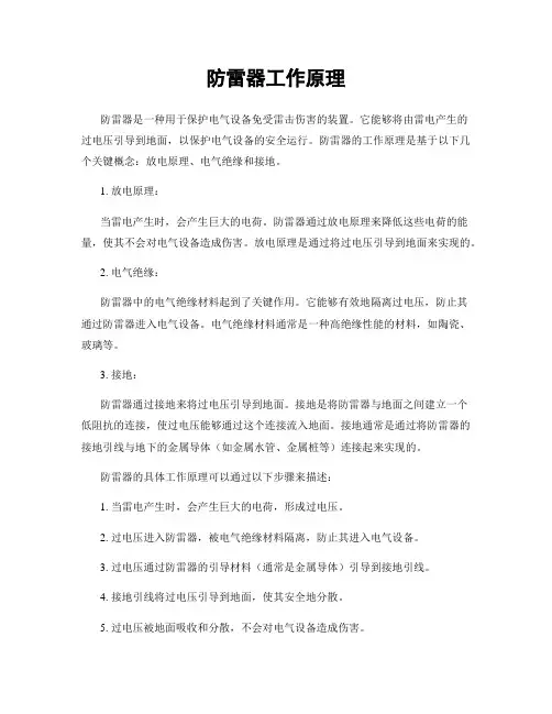 防雷器工作原理