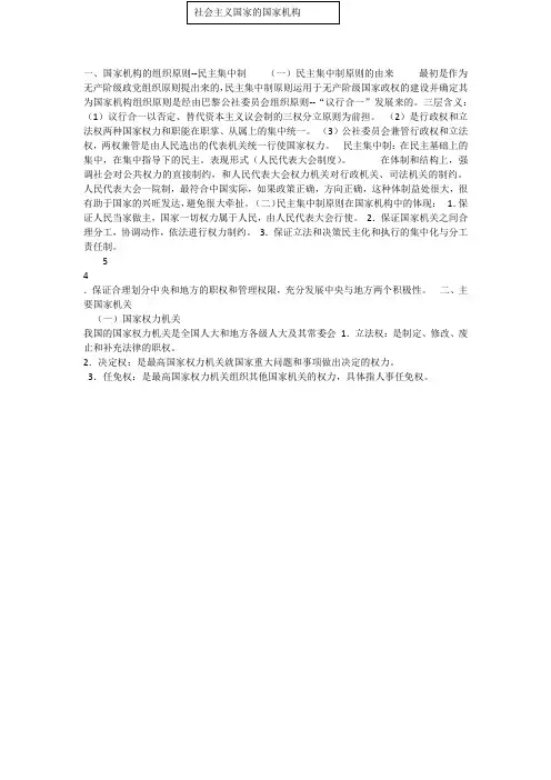 社会主义国家的国家机构