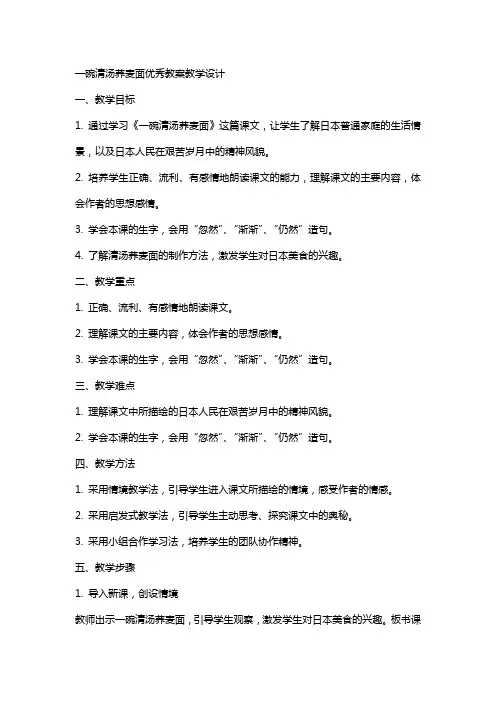 一碗清汤荞麦面教案教学设计