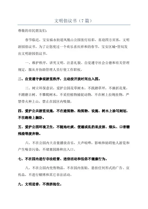 文明倡议书(7篇)