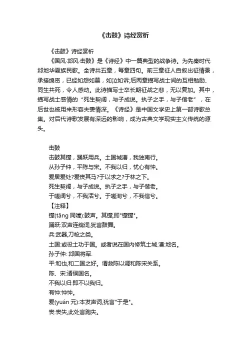 《击鼓》诗经赏析