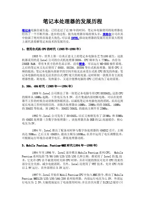 笔记本处理器的发展历程