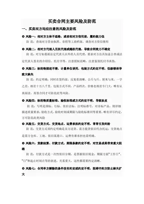 买卖合同主要风险及防范
