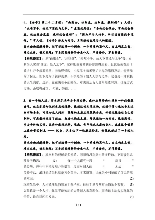 中考材料作文-题目精选