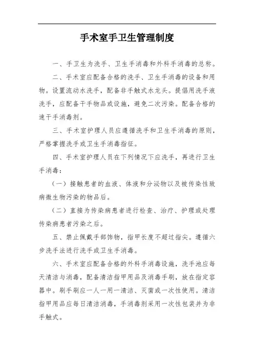 手术室手卫生管理制度