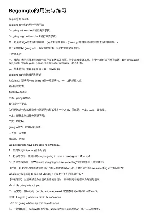 Begoingto的用法与练习