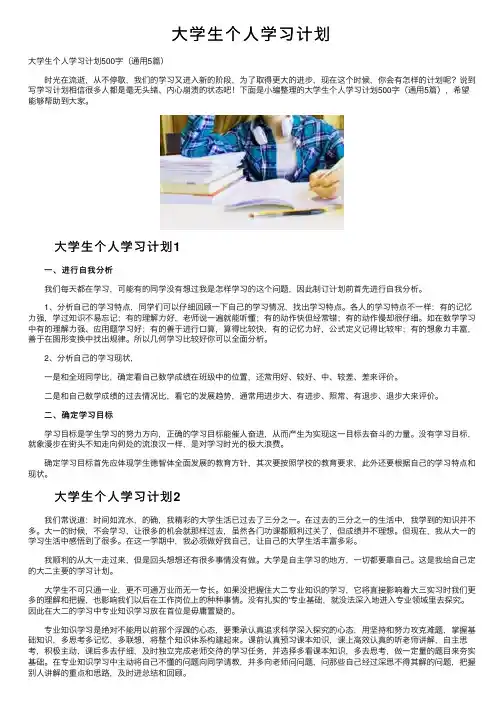 大学生个人学习计划