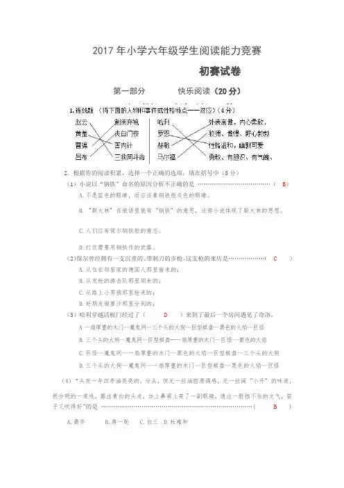 六年级阅读竞赛--答案