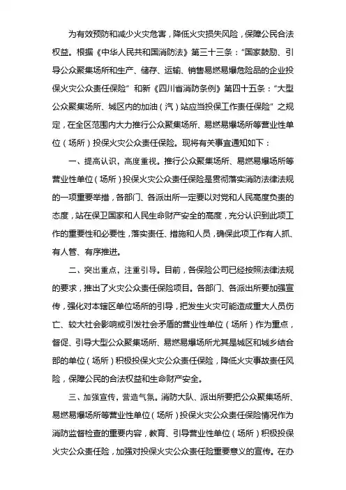 火灾公众责任保险