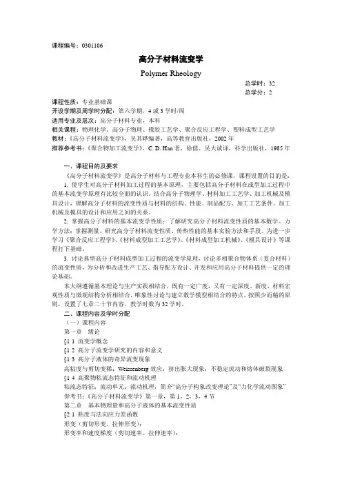 高分子材料流变学