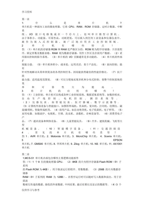 单片机原理与接口技术课后答案演示教学