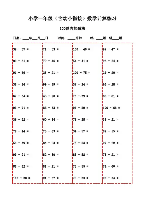 一年级上册口算题3000道精选,打印版随时练手-100以内加法和减法