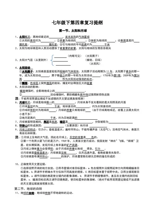 浙教版新教材科学七下第四章地球与宇宙