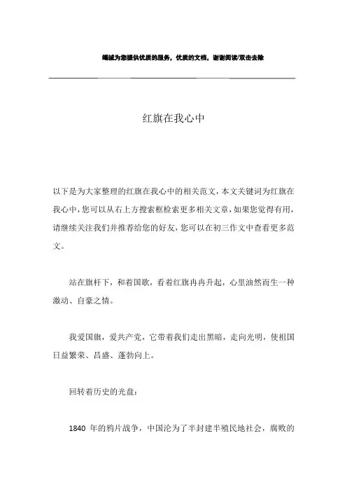 红旗在我心中
