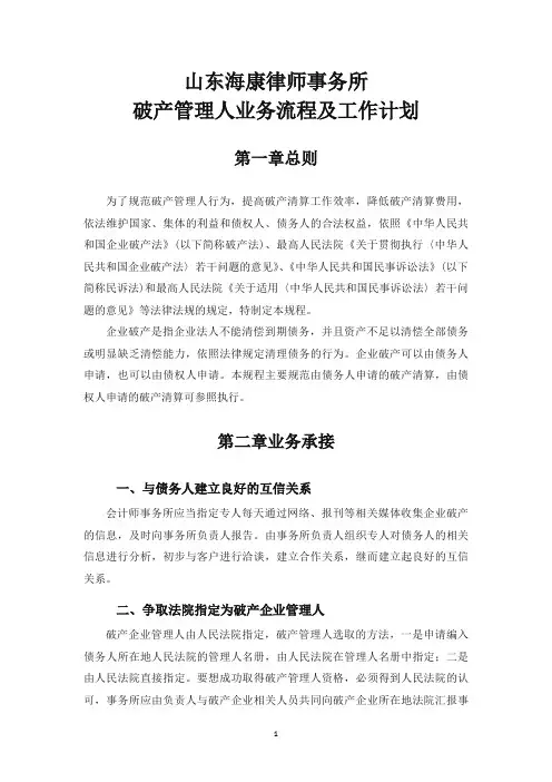 破产管理人业务流程及工作计划