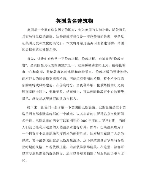 英国著名建筑物