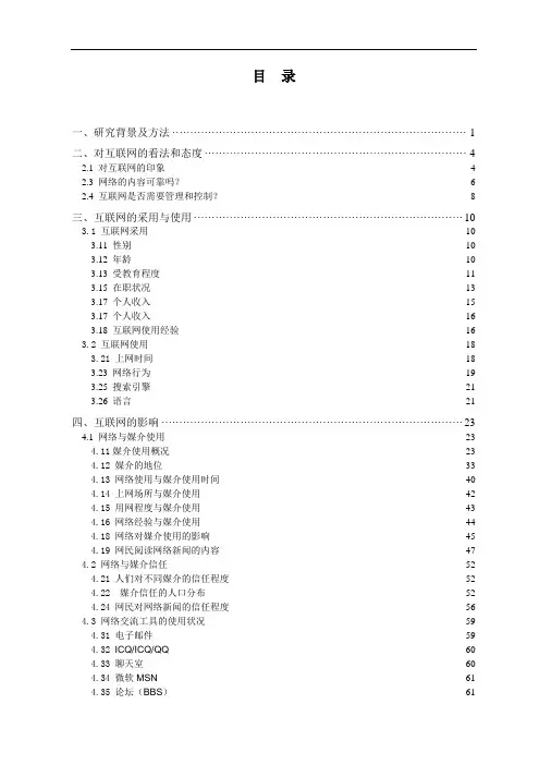 中国互联网行业发展调研报告