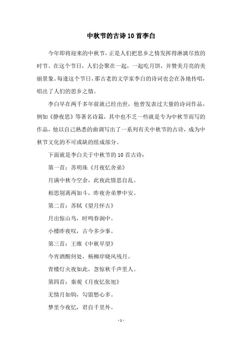 中秋节的古诗10首李白