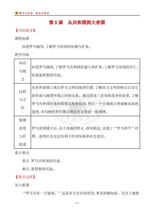从共和国到大帝国