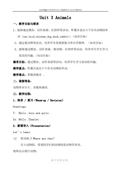 新起点一年级上册英语教案Unit-3-Animals