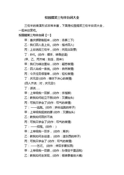 校园搞笑三句半台词大全