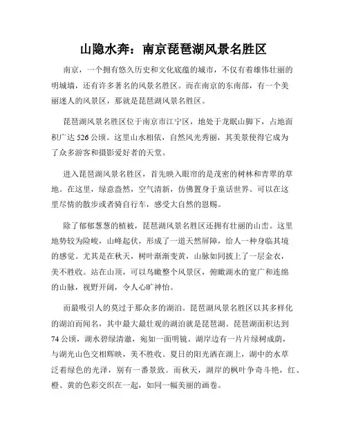 山隐水奔：南京琵琶湖风景名胜区
