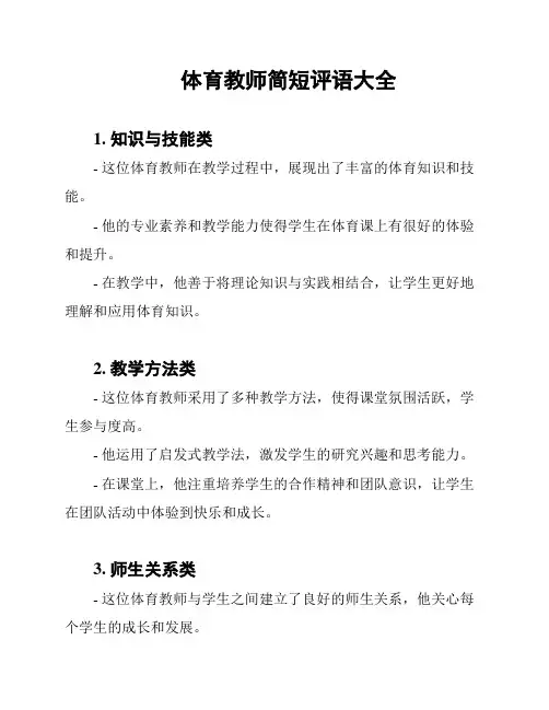 体育教师简短评语大全