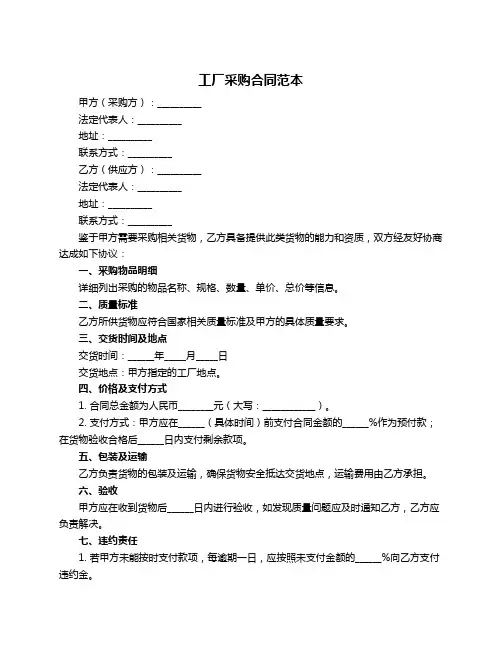 工厂采购合同范本