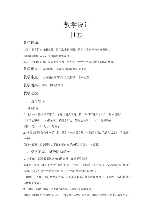 小学美术_9团扇教学设计学情分析教材分析课后反思