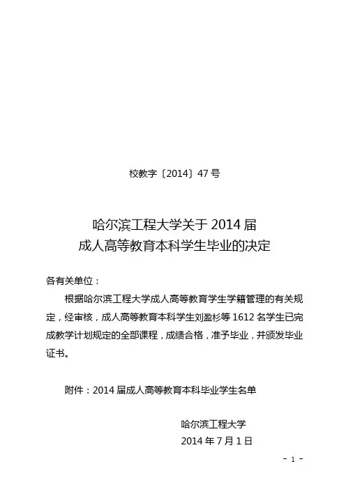 校教字〔2004〕号-哈尔滨工程大学