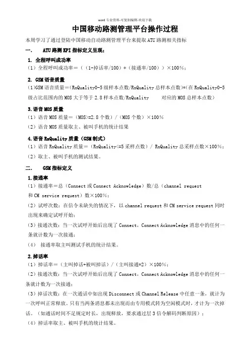 中国移动路测管理平台操作过程