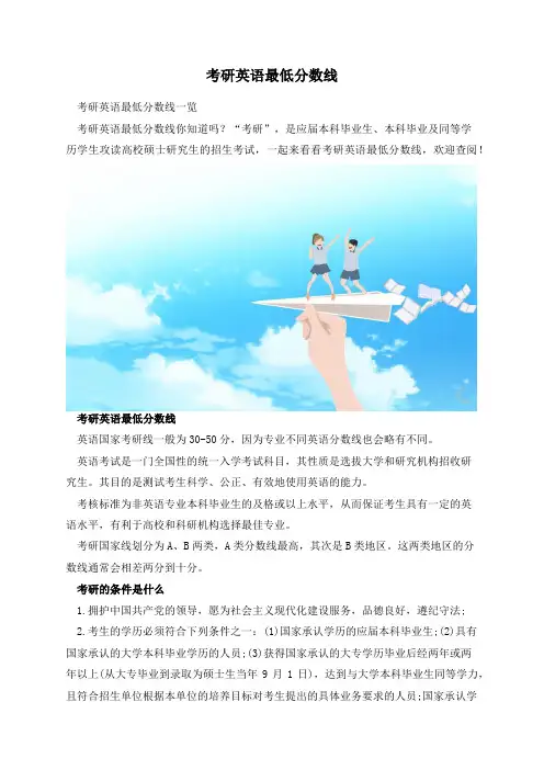 考研英语最低分数线