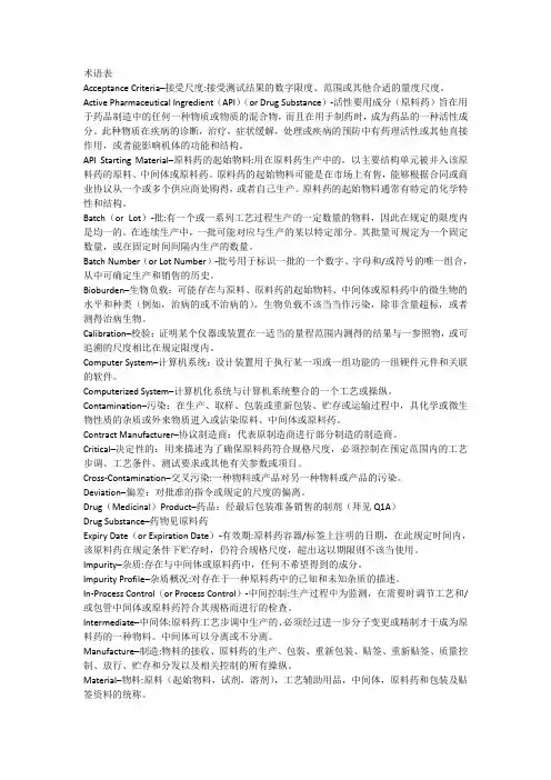 制药行业术语中英文对照