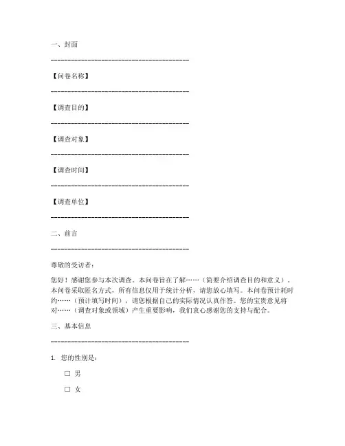 纸质版调查问卷模板