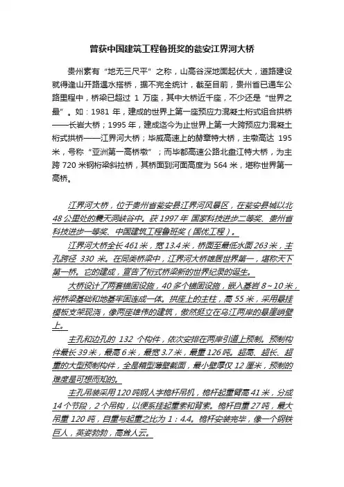 曾获中国建筑工程鲁班奖的瓮安江界河大桥
