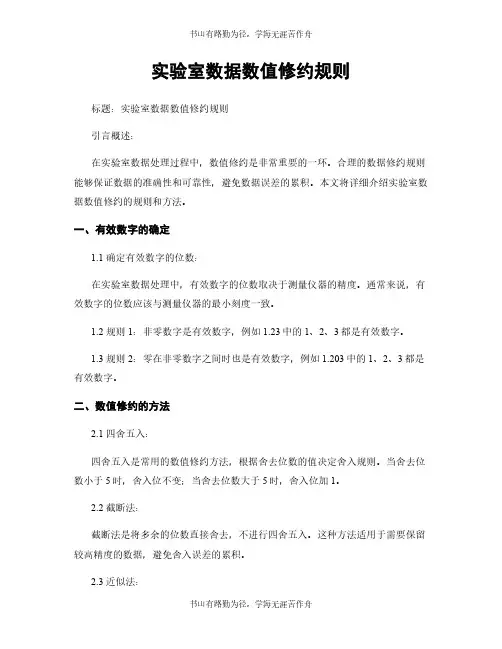 实验室数据数值修约规则